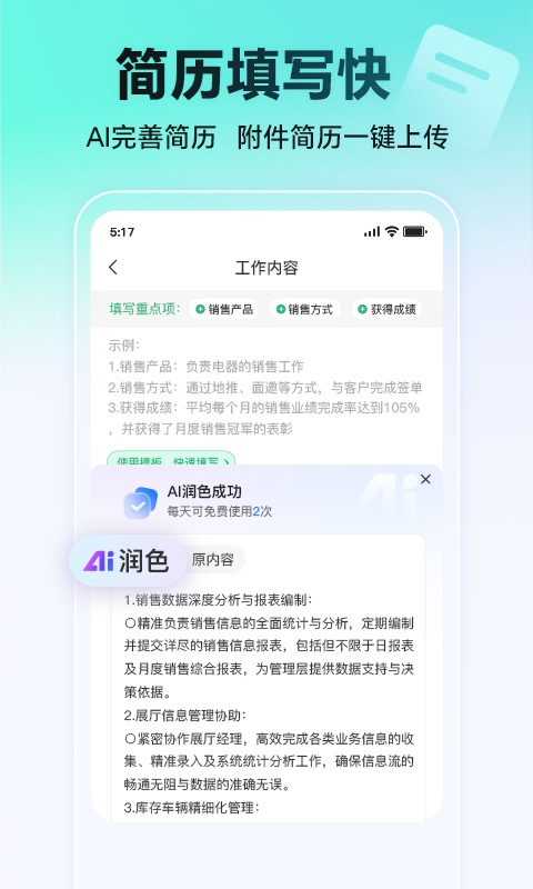 汇博招聘