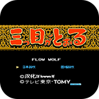 三目童子(出招表)