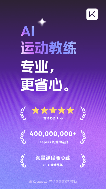 Keep官方版