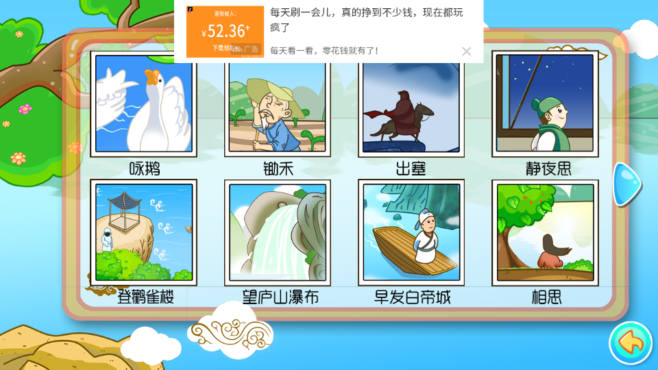 儿童宝宝学唐诗