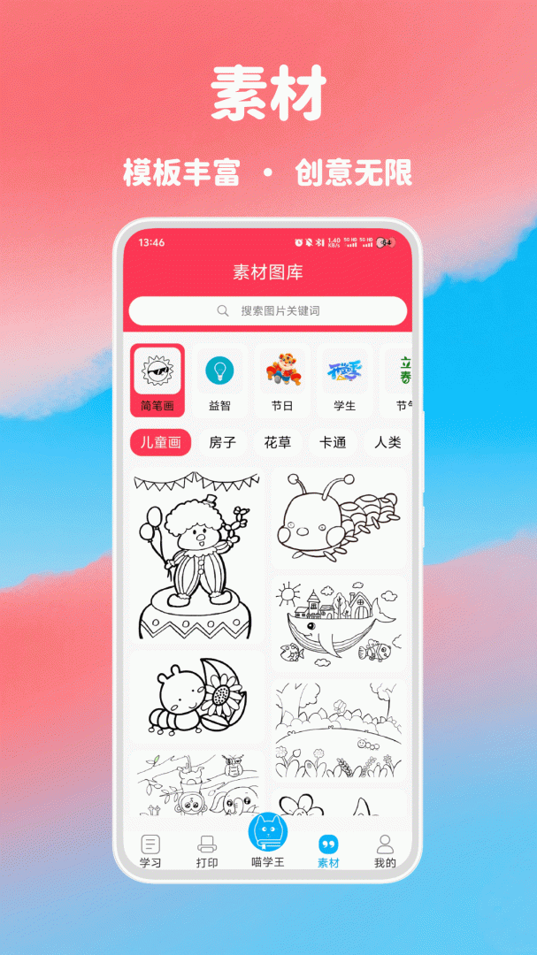 喵学王(拍照搜题打印)