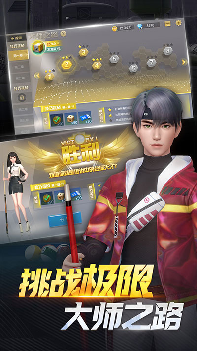 电竞台球内置菜单版