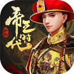 帝王时代古风剧情养成