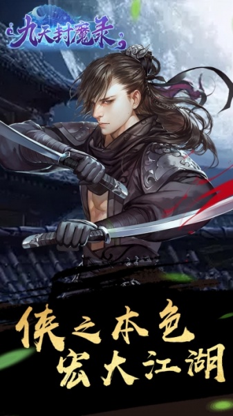 九天封魔录H5果盘版