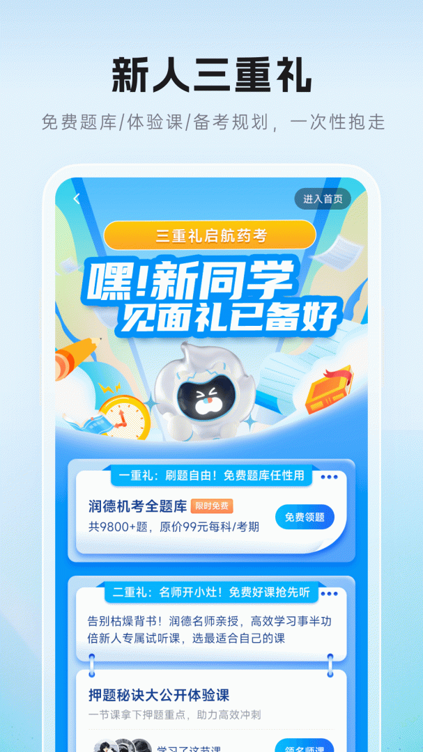 润德教育