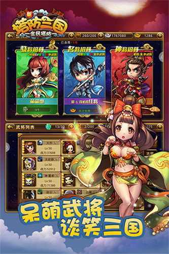 新塔防三国全民塔防果盘版