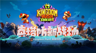 王国保卫战4无限金币钻石版