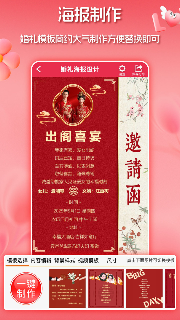 婚礼请柬