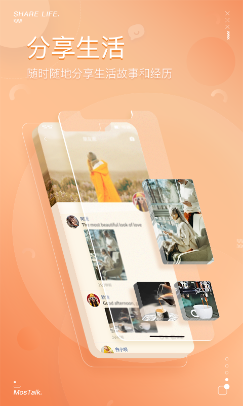 mostalk(脱单神器)