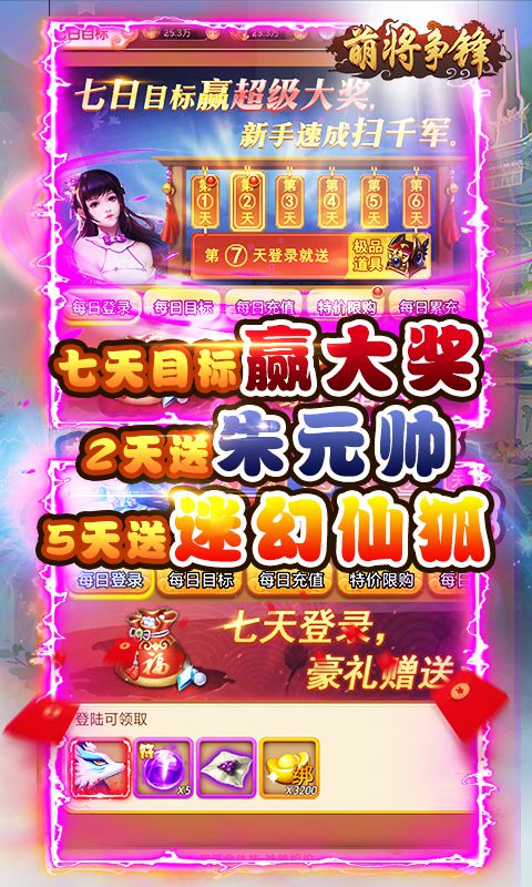 萌将争锋(0.1折花呗发发发)