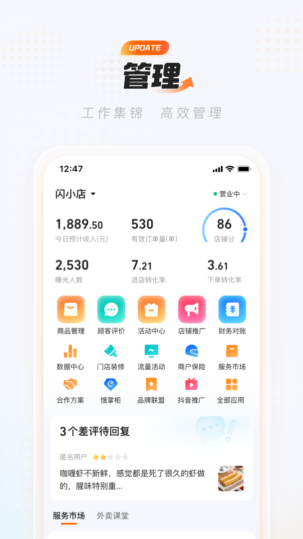饿了么商家版