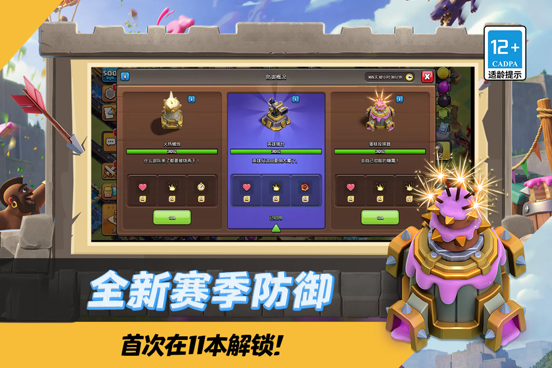 部落冲突