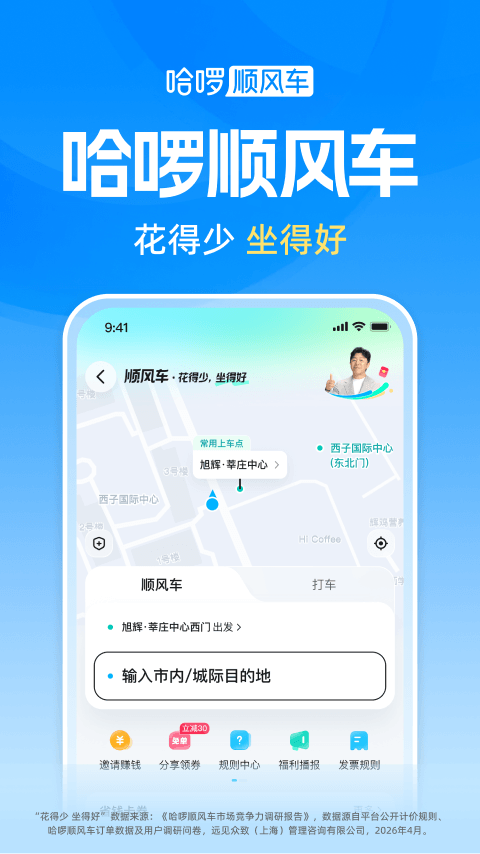 哈啰app