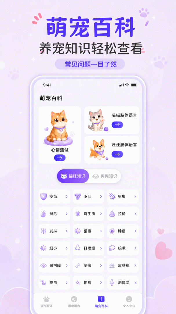 猫叫模拟器