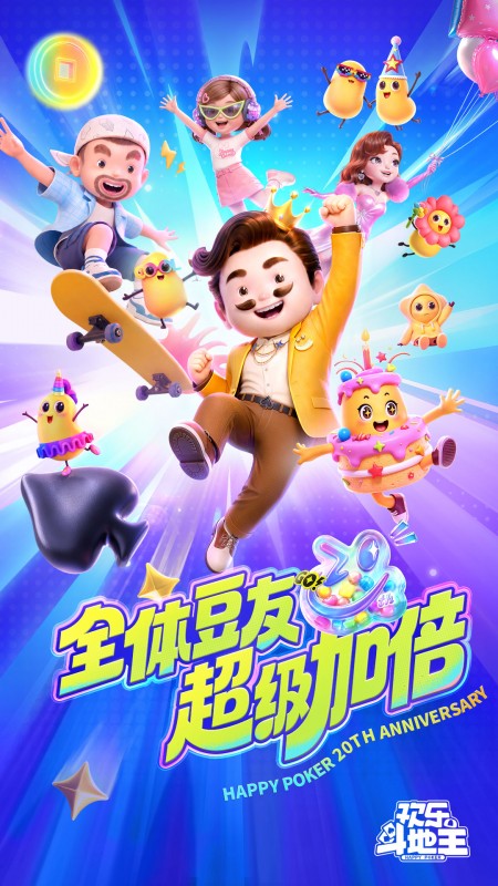 欢乐斗地主官方版