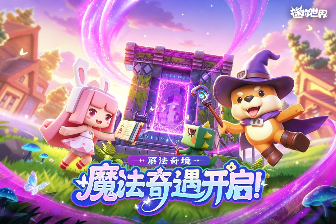 迷你世界(多人联机)