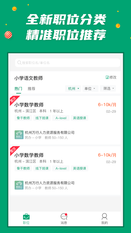 万行教师