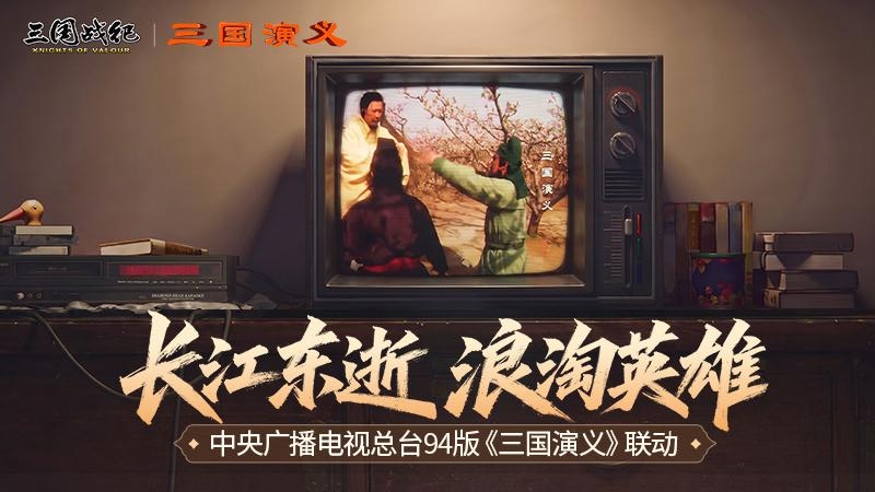 三国战纪联机版