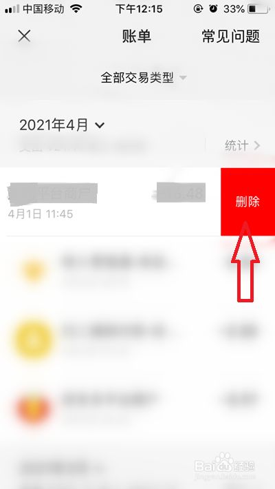 微信收款记录怎么删除最彻底清除