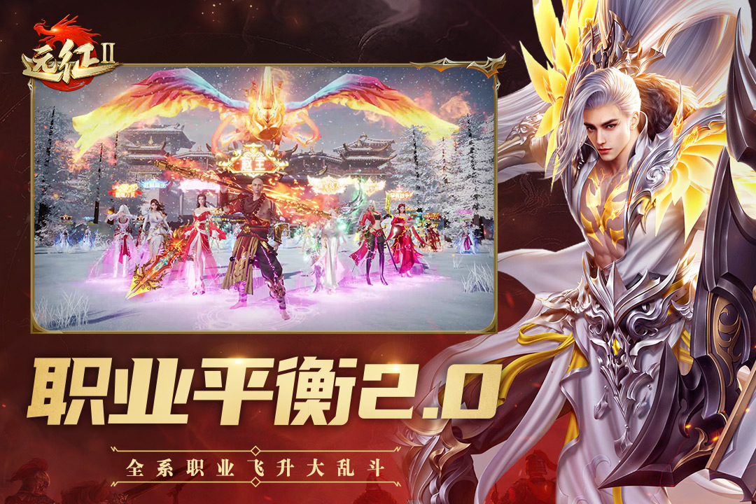 远征2(跨服争霸)
