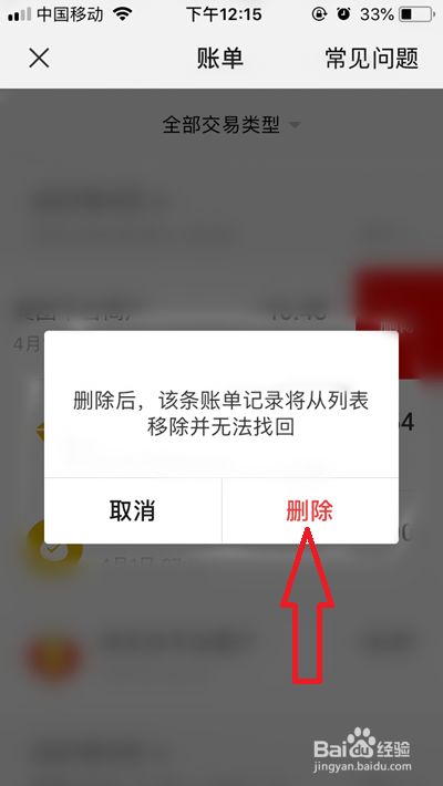 微信收款记录怎么删除最彻底清除