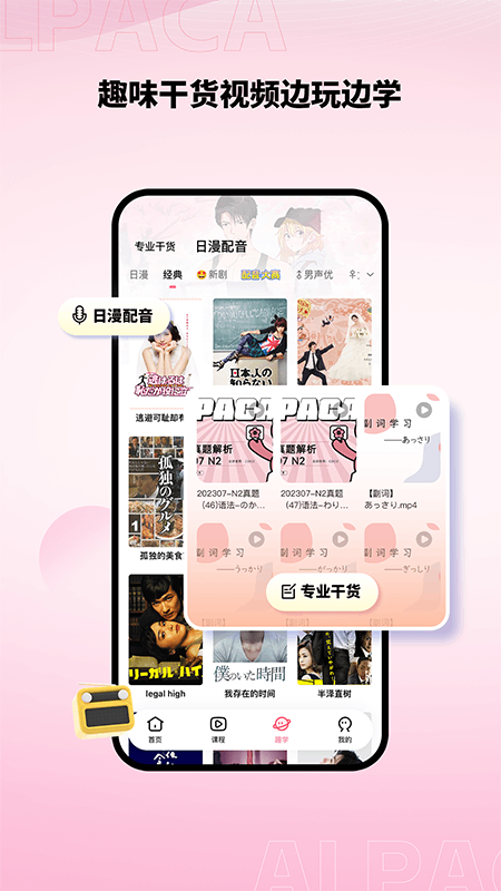 羊驼日语网课平台