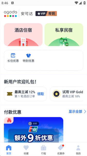 Agoda安可达官方版