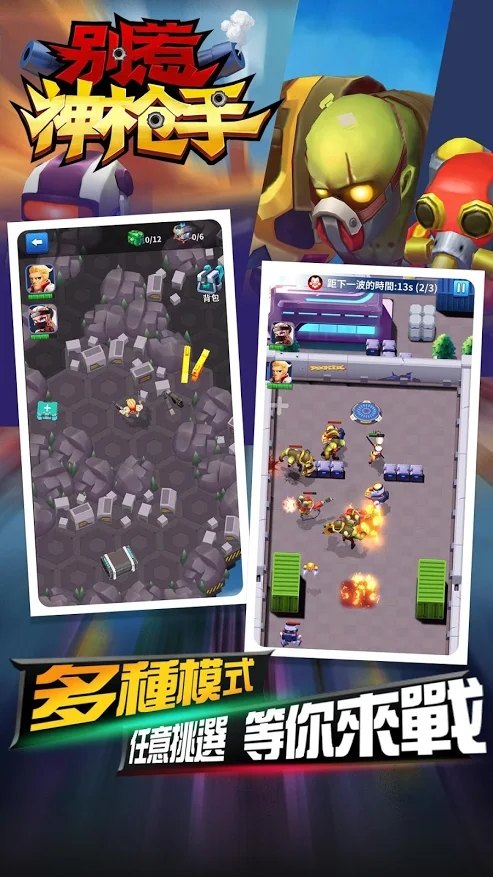 别惹神枪手九游版