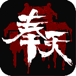 奉天白事铺测试版