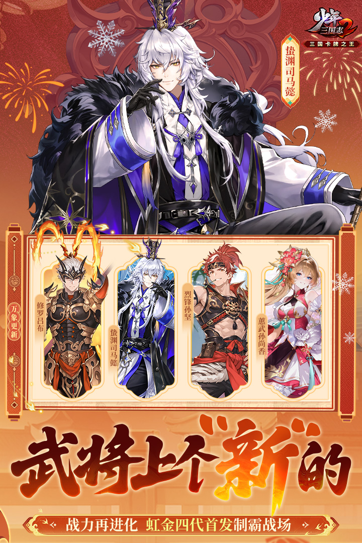 少年三国志2（王者竞技）