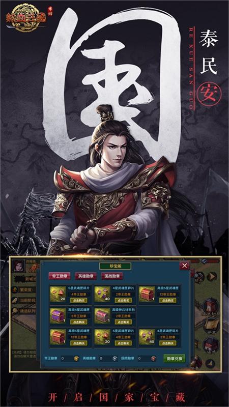 热血三国正版复刻