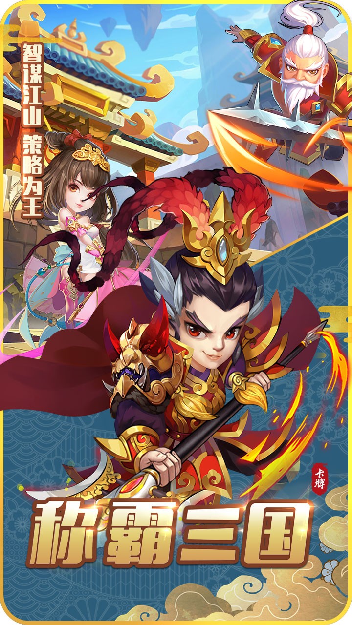 小小三国志（GM红将全免）