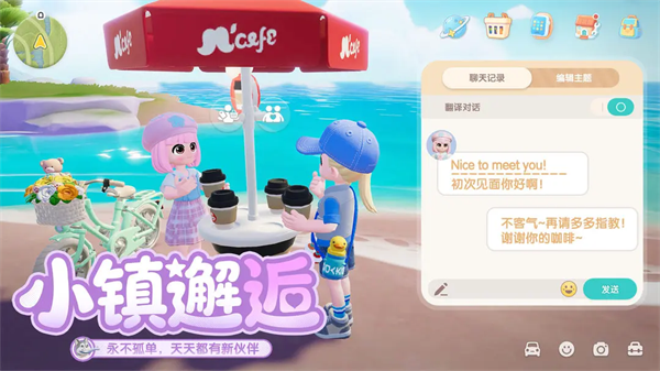心动小镇最新版