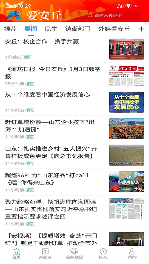 爱安丘手机客户端