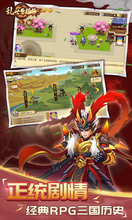 乱世曹操传百度渠道版