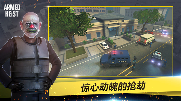 武装掠夺vivo版
