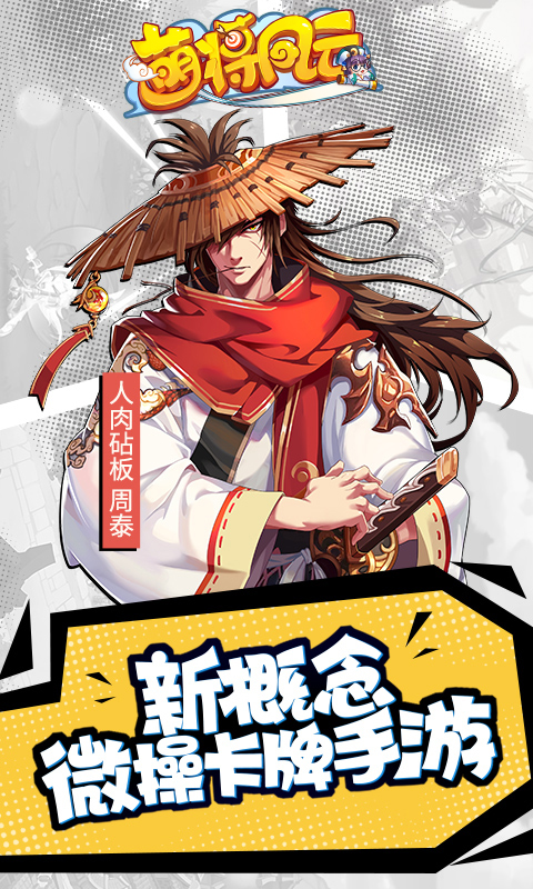 萌将风云(Q版卡牌)