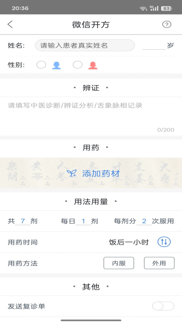 必然中医
