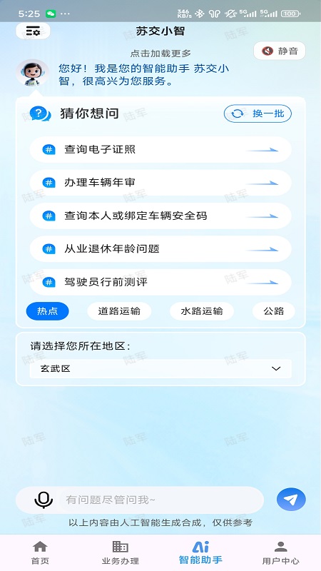 江苏交通云