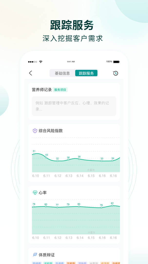 行动营养师