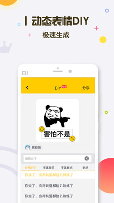 表情王国(DIY制作专属表情包)