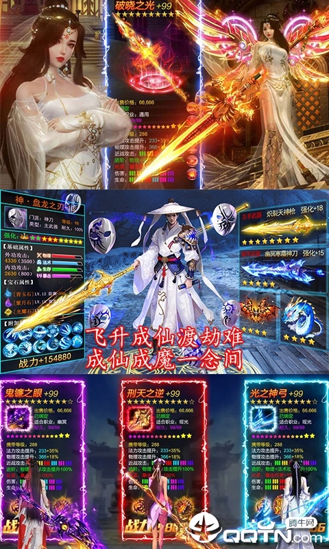 成仙(挂机修仙)