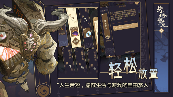 失落四境九游版