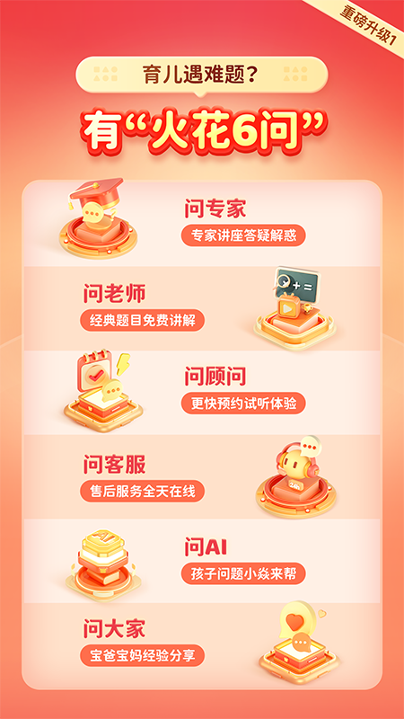 火花思维家长端