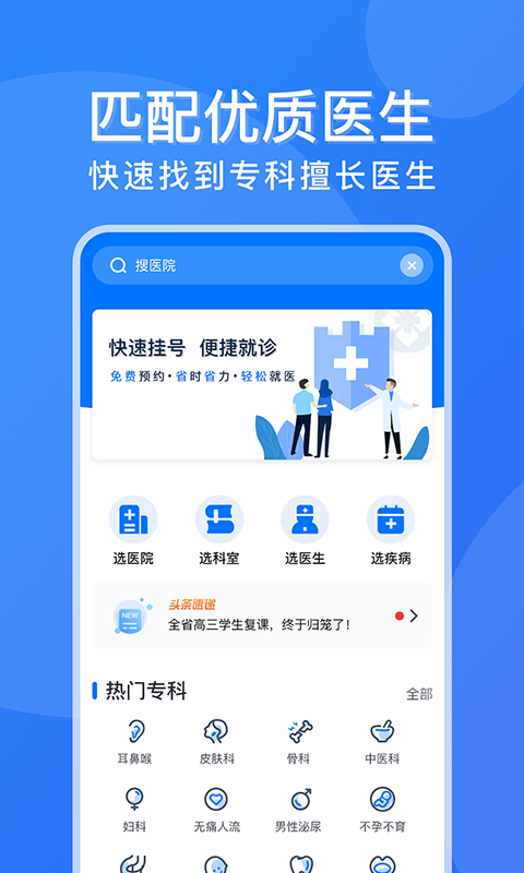 广州挂号网网上预约挂号