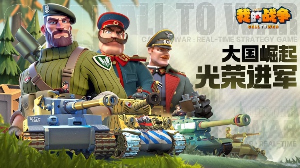 我的战争九游版