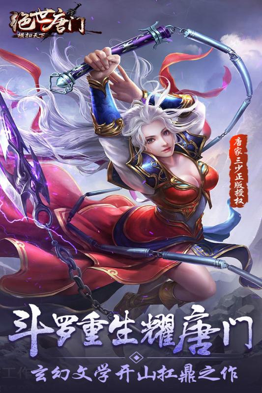 横扫天下（首续0.1折）