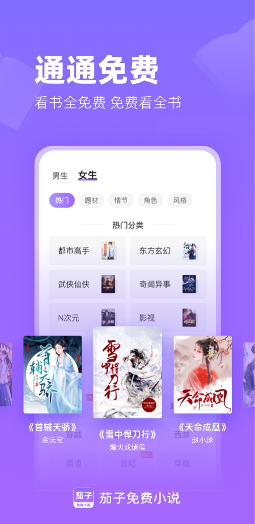 茄子免费小说女生版