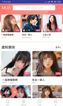 mua语音互动交友