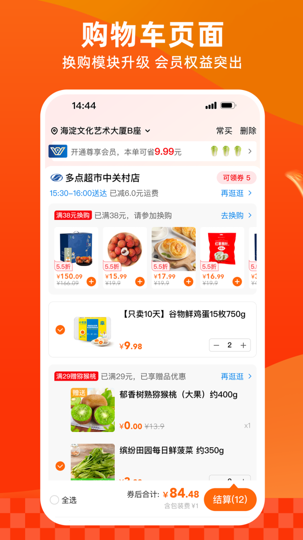 多点app